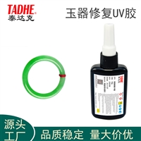 翡翠手镯表面凹陷瑕疵修复UV胶