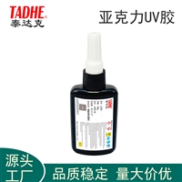 粘有机玻璃亚克力PMMA无影胶uv胶