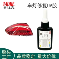 大灯修复翻新液尾灯无痕修复UV胶车灯罩破损内裂等修复胶液