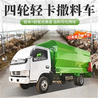 牧场四轮轻卡撒料车 肉牛场喂料车 双侧下料抛撒车