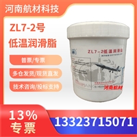 ZL7-2号低温润滑脂价格-河南航材供应商 1kg/桶 2号仪表轴承润滑脂