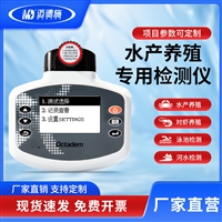 水产养殖多参数水质检测仪 奥克丹鱼塘虾蟹COD溶解氧分析仪