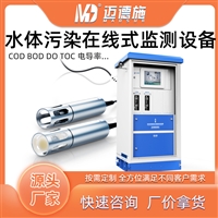水质自动监测微型站 河流水质在线监测系统 户外多参数一体化检测