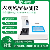 蔬果农残分析仪 农产品农药残留监测 食品添加剂肉类综合检测仪