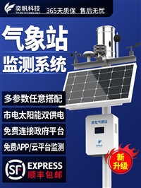 气象监测系统