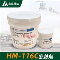 hm116c-8密封胶 航材院 HM116C-8高粘附力改性聚硫密封剂
