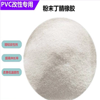 丁腈橡胶粉 300目用于酚醛树脂改性的粉末丁腈橡胶