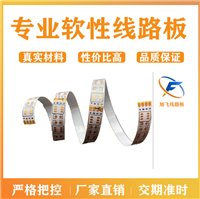 佛山厂家旭飞 FPC软板 5050 RGB LED灯板 电路板