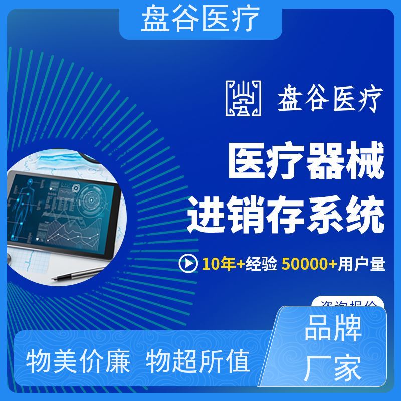 官F认证 医疗器械销售erp系统厂家 符合GSP要求 全国10万用户