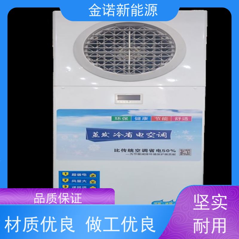 金诺新能源 电商物流 蒸发冷空调高效制冷 节能降耗，环保冷媒 舒适体验