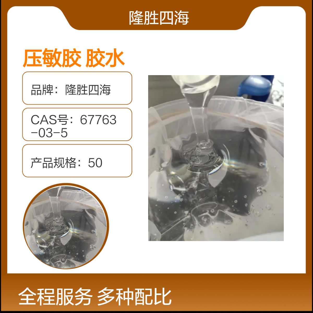 四海 有机硅压敏胶21200 道康宁PSA1078同款胶水 高透明度高透光率