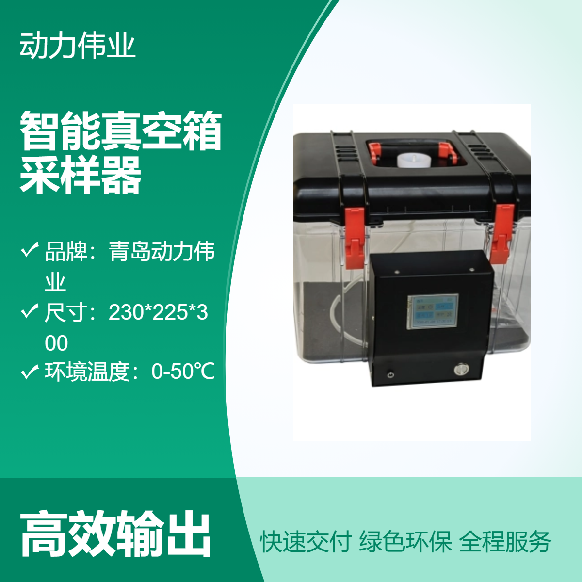 连续采样1小时 DL-6800X型智能真空箱采样器 定时开启