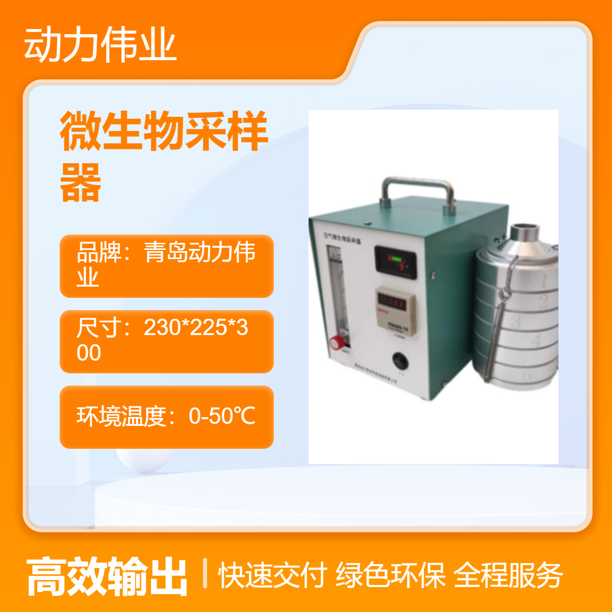 职业卫生检测 DL-6W型环境空气微生物采样器 安德森原理