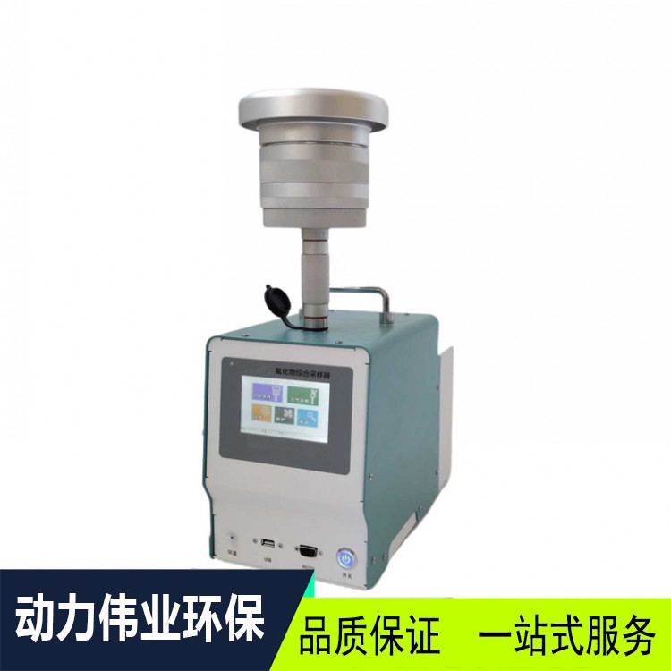 高负压氟化物采样器 重金属/颗粒物 便携式环境空气检测