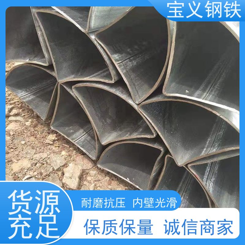 宝义钢铁 薄壁扇形钢管生产厂家 用途广泛 施工快捷 货源充足
