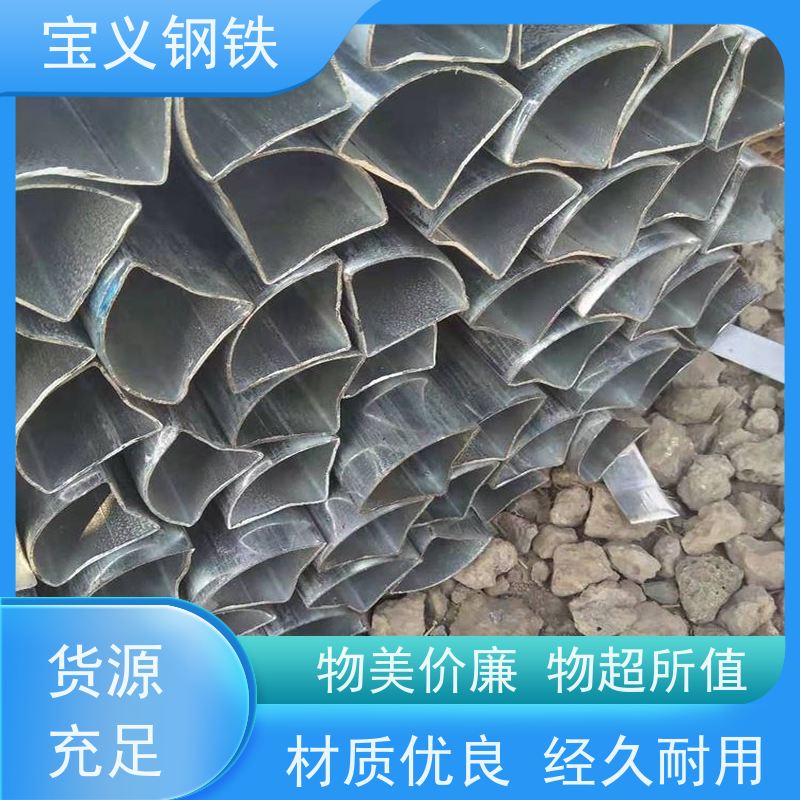 宝义钢铁 扇形管厂家 易于安装 抗冲击性 耐腐蚀 抗氧化
