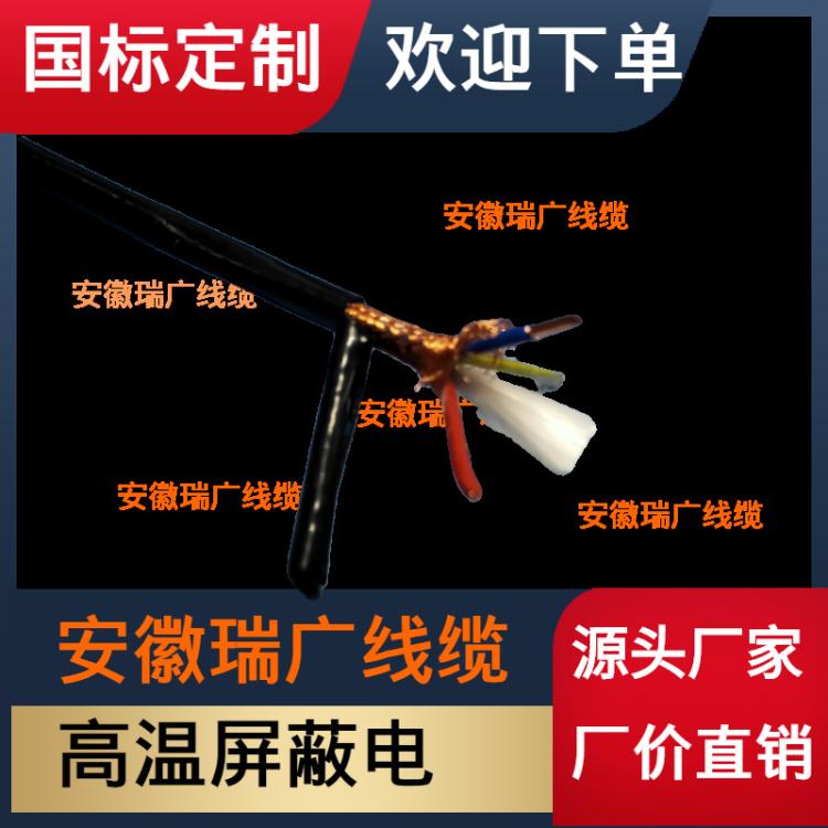 FPFQ-1、FFP-Q-3皖瑞广牌轻型耐高温屏蔽电缆PTFE绝缘FEP