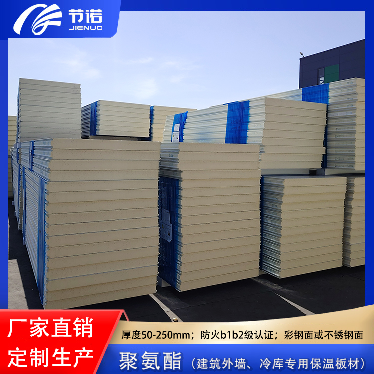 节诺聚氨酯板材生产厂家 金属夹芯板定做 建筑外墙冷库专用保温板材