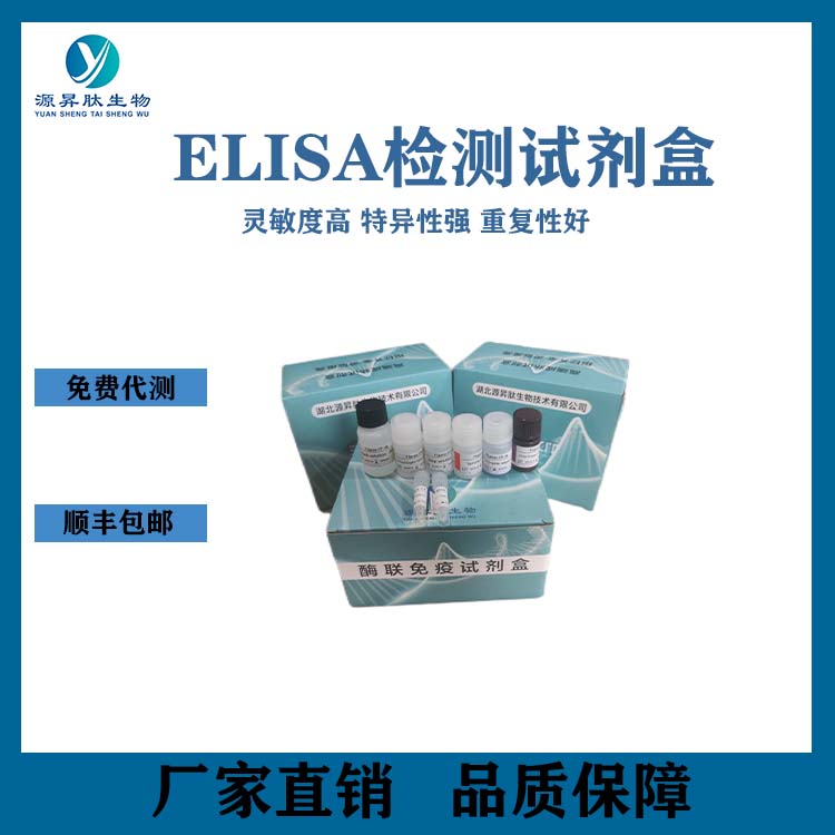 植物花生凝集素(PNA)elisa试剂盒源昇肽品牌