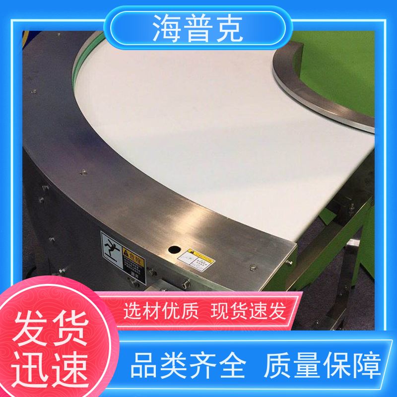海普克 输送机 食品级PU轻型包装线 支持快速组装 制造业物流分拣设备