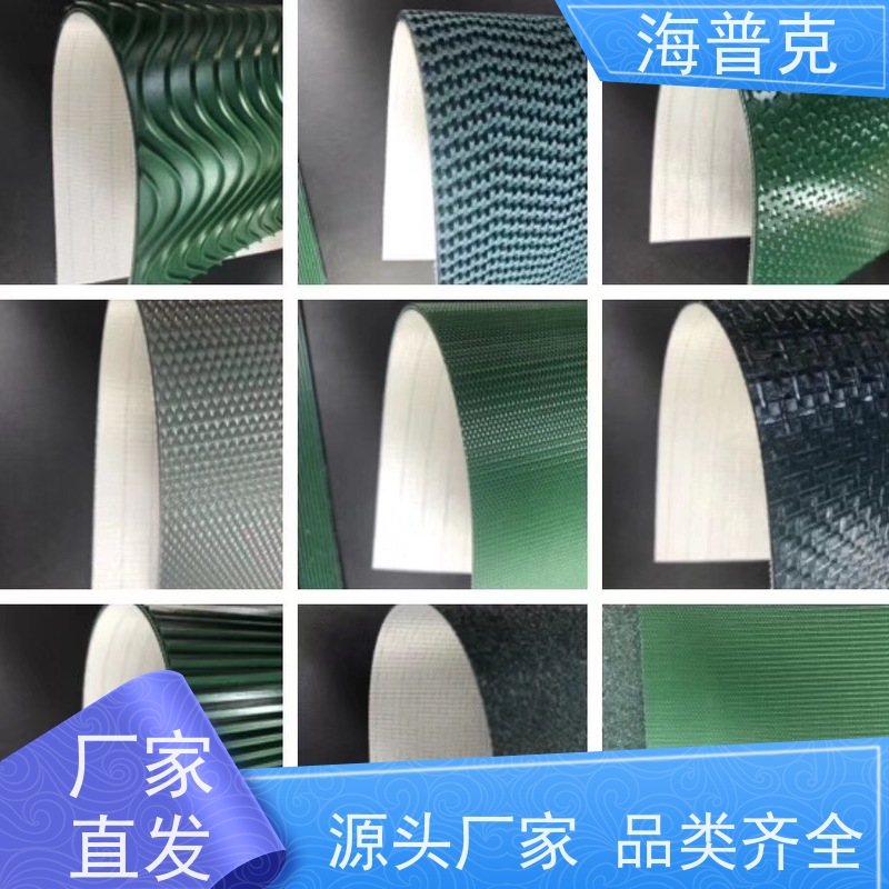 海普克 菱形花纹输送带 耐高温 支持加工 矿山粮食专用