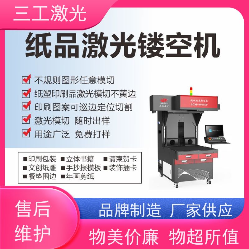 三工激光 PET绘图模板 进口激光器 纸张克重800g以内 激光雕刻机