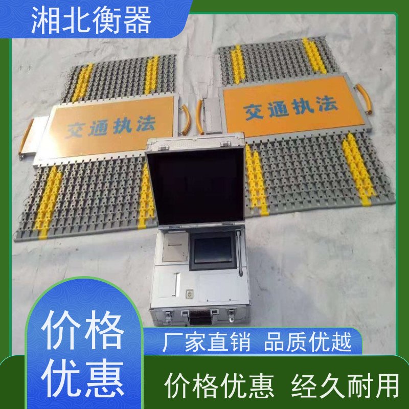 移动地磅 汽车衡 便携精准度高 支持产品定制 湘北衡器