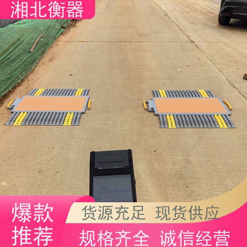 电子汽车衡 无线动态可移动地磅 轻巧便携 操作简单