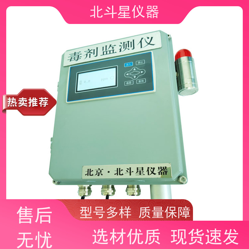 北斗星仪器 智能化指挥所安全空气 含磷毒剂检测仪 多少钱一台