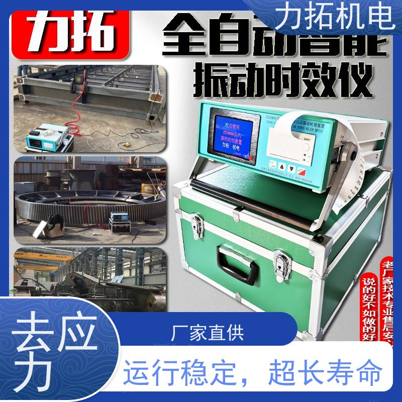 力拓 振动时效设备 深耕五金加工 金属工件应力释放机