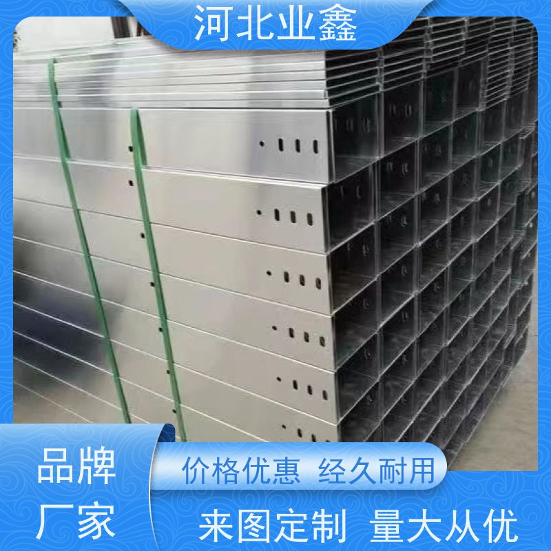 业鑫  镀锌铝镁桥架  划痕自修复  使用年限长 送货上门