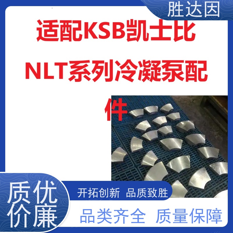 凯士比KSB金华市NLT400-500X4S冷却器部件 多年经验 售后完善 -24小时服务