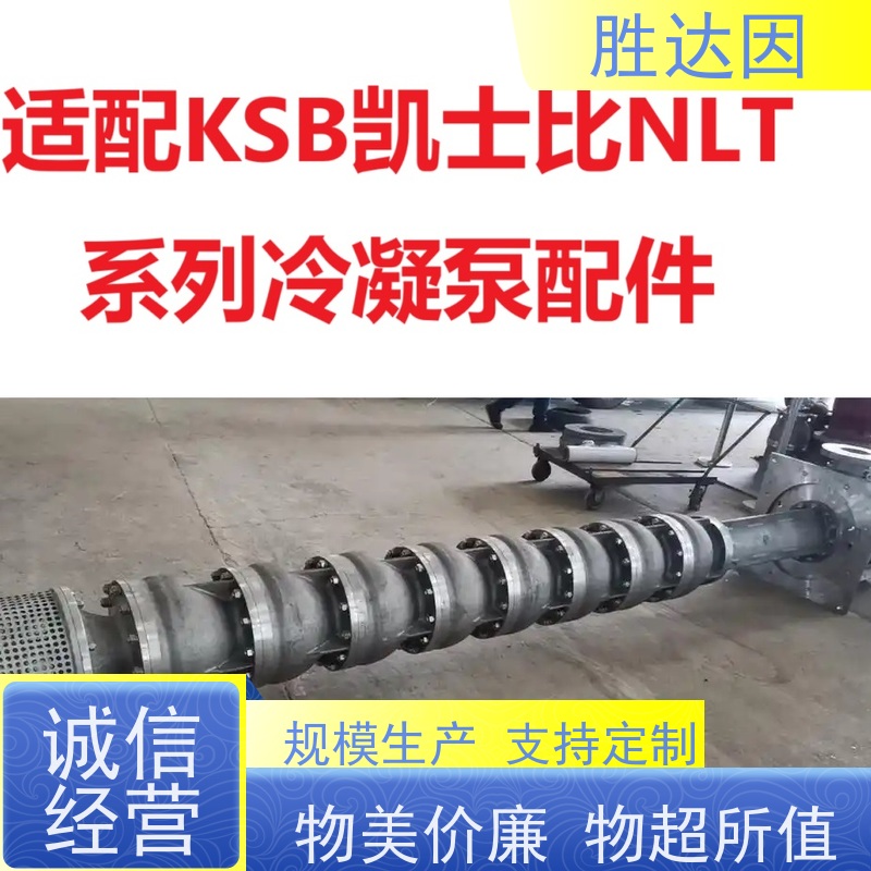 凯士比KSB泉州市NLT300-400X5水封套 严选原材 品质放心-24小时服务