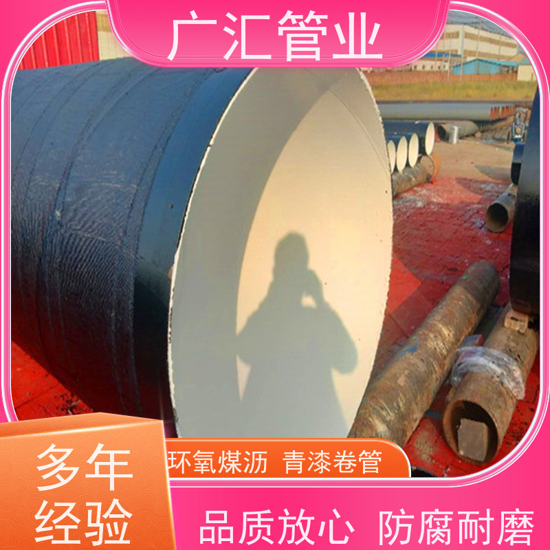 广汇管业  山东 环氧煤沥青加强级防腐钢管 低压流体用焊管 诚信经营