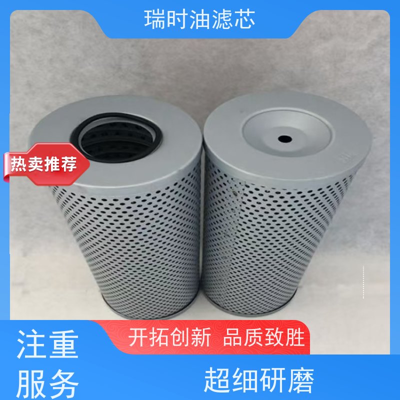 顶级液压油滤芯（液压系统过滤器）瑞时军工品质 烧结金属滤材 极端温度适用