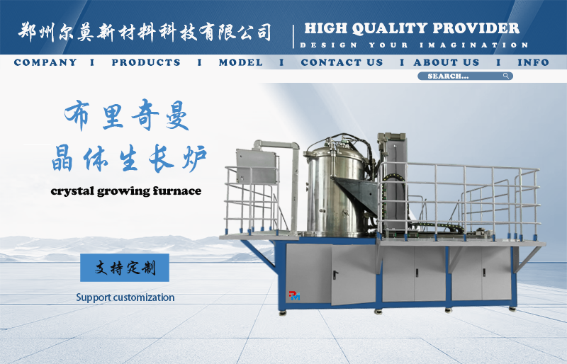设备用于氟化镁 氟化钙材料的制备 布里奇曼晶体生长炉 