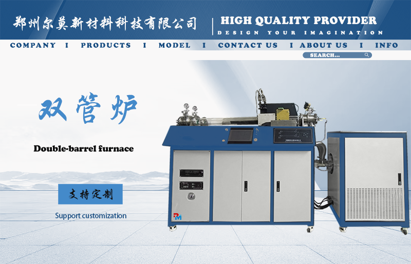 EMQZ-20-11双管提纯炉提纯金属、半导体、有机和无机的化学材料