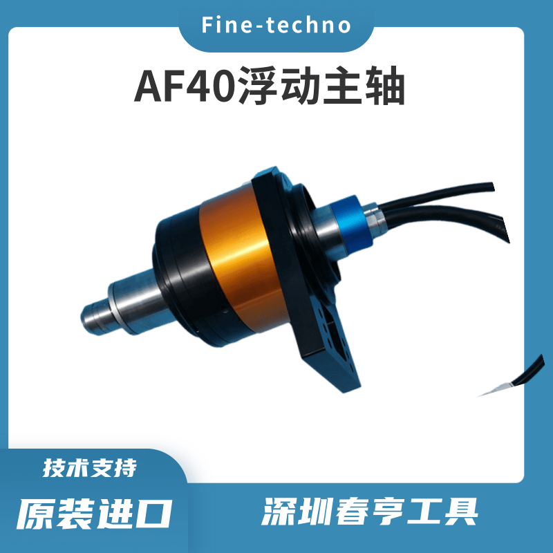 日本fine techno浮动式主轴AF40   机器人打磨抛光工具