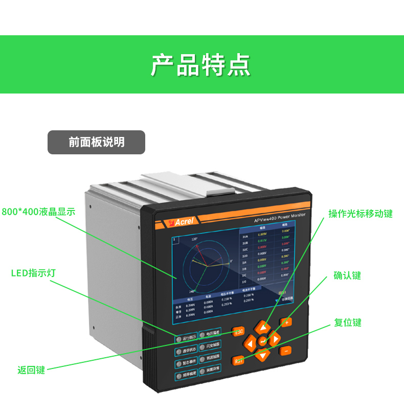 安科瑞APView400光伏电能质量监测装置 实时监测电力