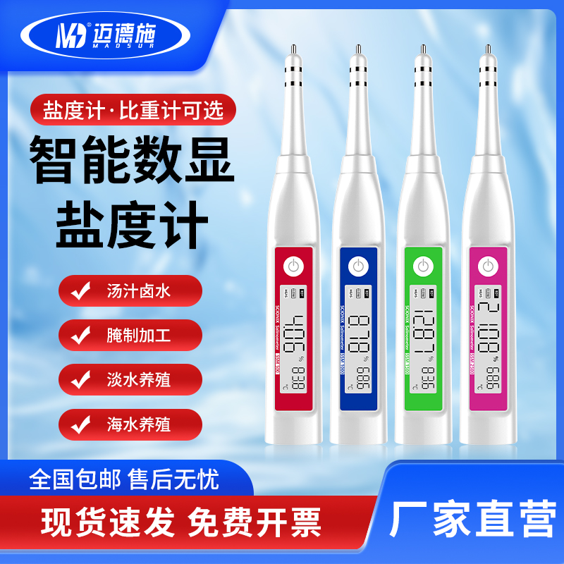 数显电子盐度计 厨房食品汤汁卤水 高精度测量仪 海水养殖比重计