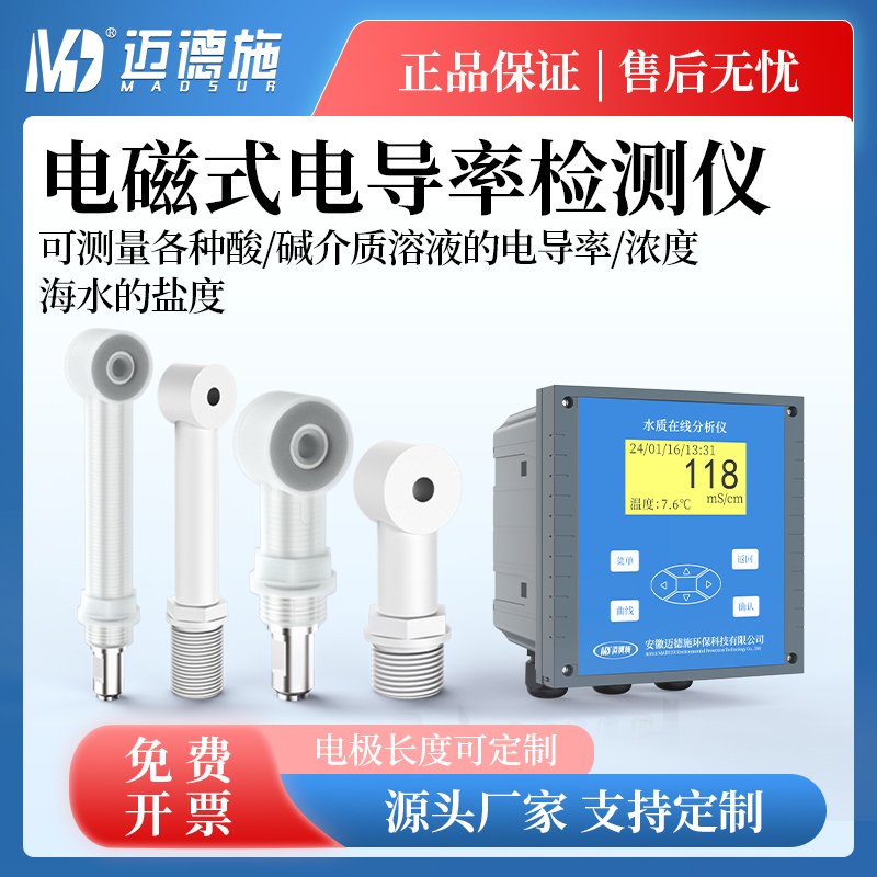 感应式电导率数字传感器 耐高温腐蚀强酸盐 高量程智能数字传感器