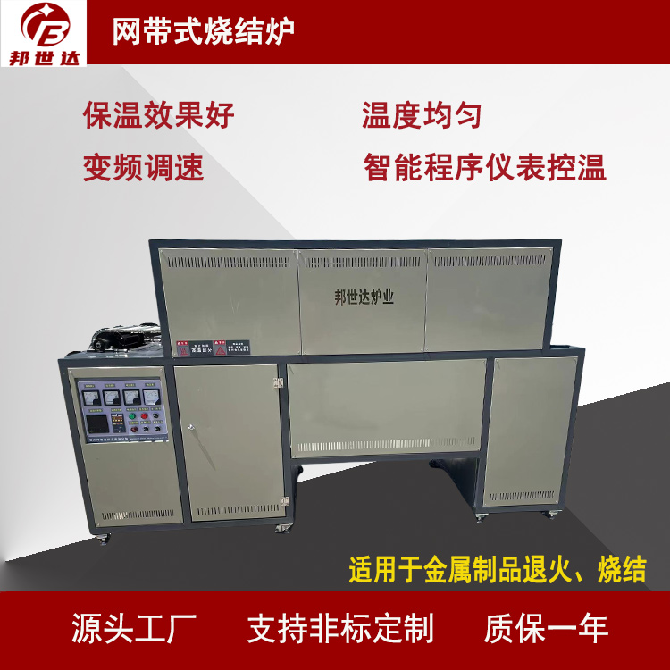 热风循环烘干网带炉  网带工业窑炉 网带钎焊炉 邦世达