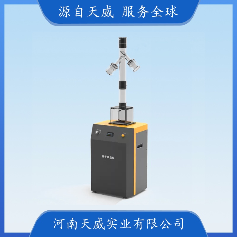 TW-CFY-3种子风选净度仪 大中颗粒种子吹风仪 随颗粒大小调节风度