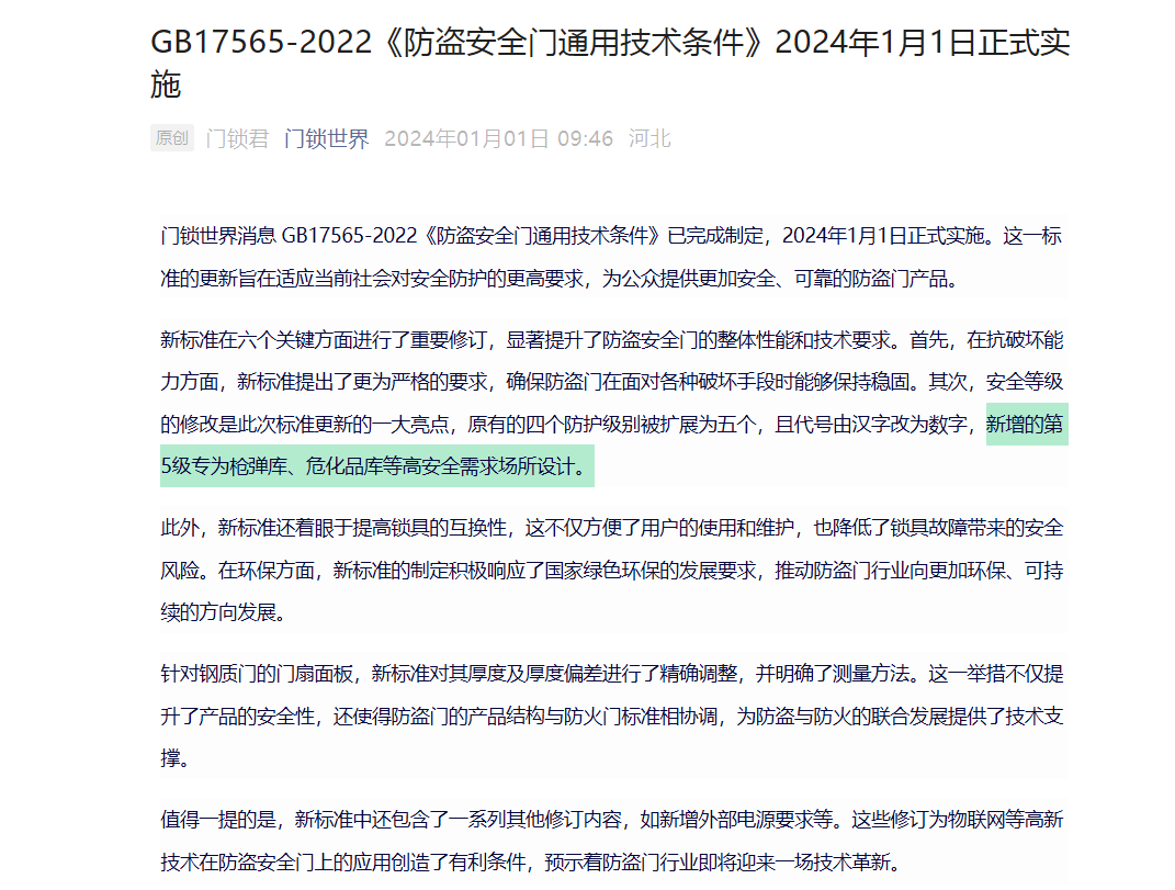 海南某兵器库安装：A级金库门  5级防盗门  重型防爆门  配人脸