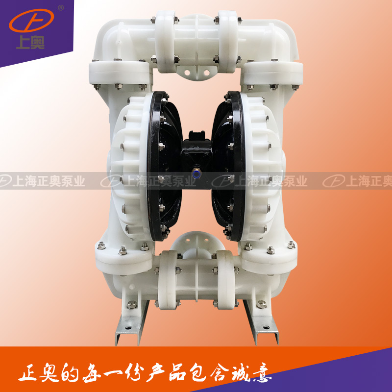 上海正奥泵业QBY5-80F塑料气动隔膜泵