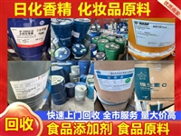 广州地区回收化妆品香精价格