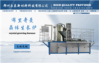 设备用于氟化镁 氟化钙材料的制备 布里奇曼晶体生长炉 