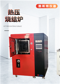  2000度 高温石墨热压烧结炉KZTY-15-20
