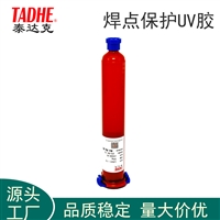 泰达克TADHE 焊点保护胶UV胶