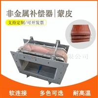非金属补偿器 蒙皮法兰连接圆形方形